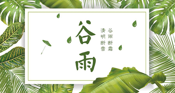 樱桃视频APP下载直播木业 | 带您了解春季最后一个节气