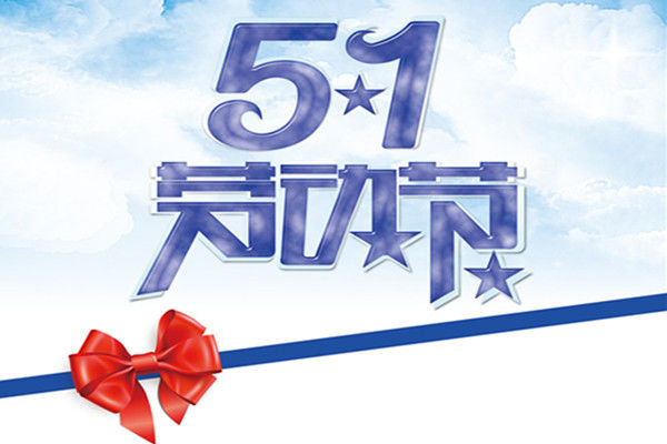 樱桃视频APP下载直播木业 |春去夏来，劳动节到来