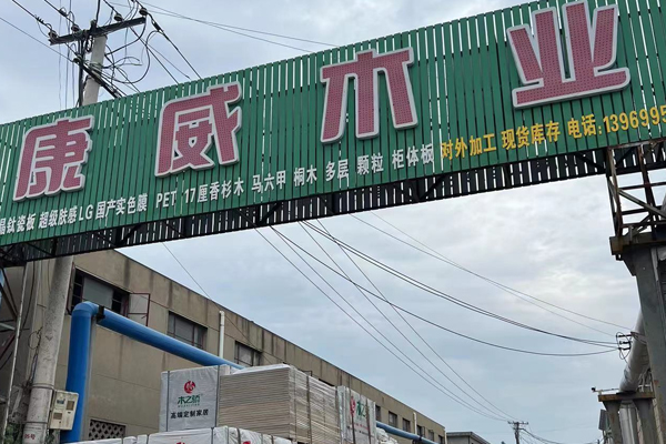 樱桃视频APP下载直播木业广告牌
